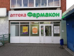 Ижевск: реклама в аптеках