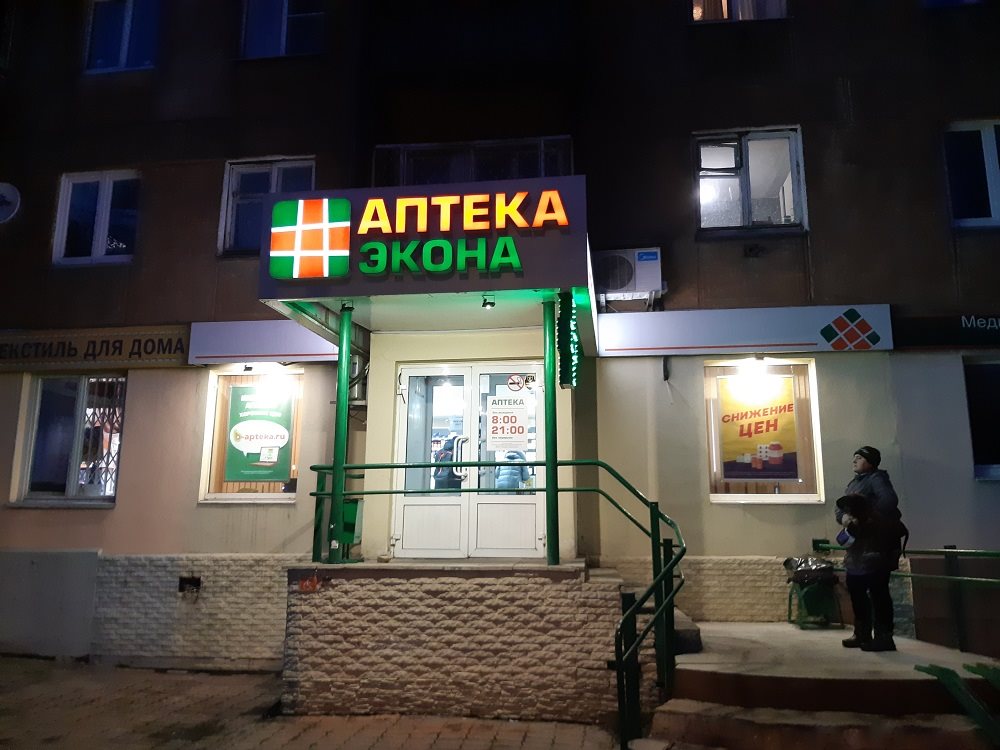 Новокузнецк: реклама в аптеках